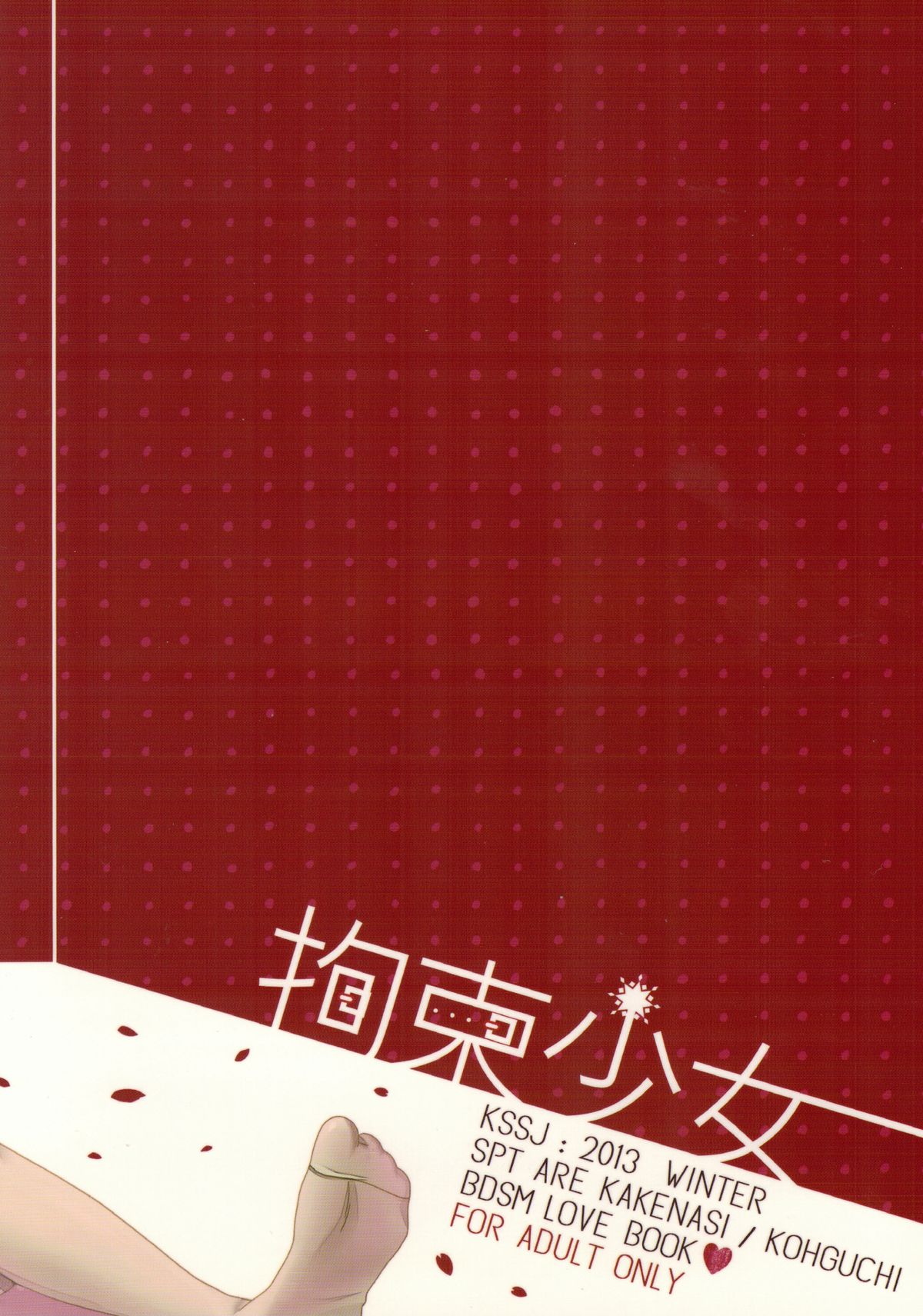 Kousoku Shoujo 2013 page 2 full