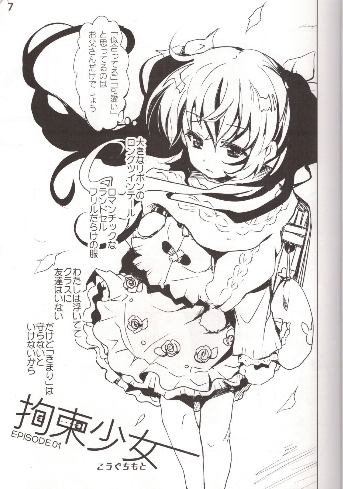 Kousoku Shoujo 2013 page 3 full