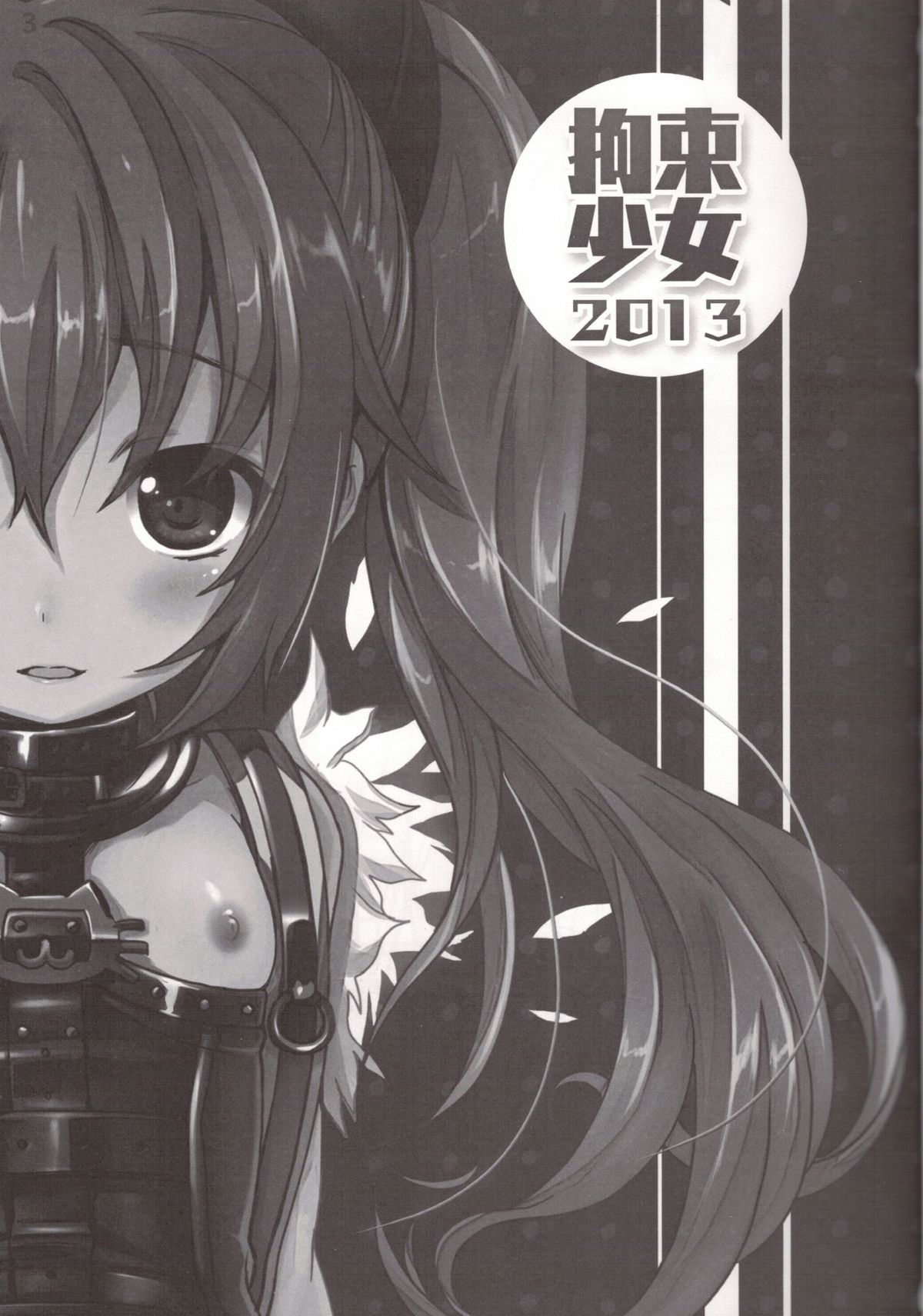 Kousoku Shoujo 2013 page 4 full