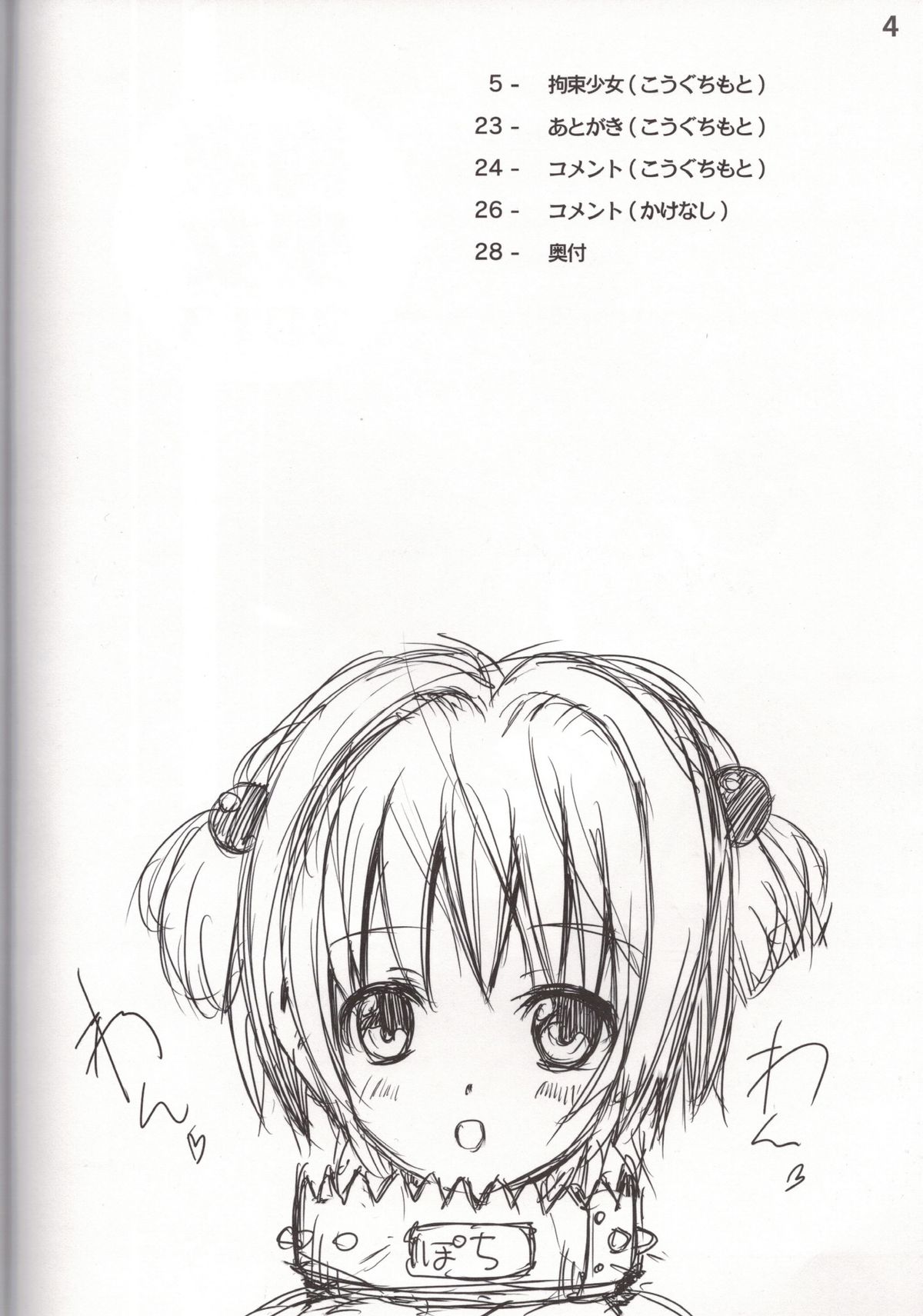 Kousoku Shoujo 2013 page 5 full