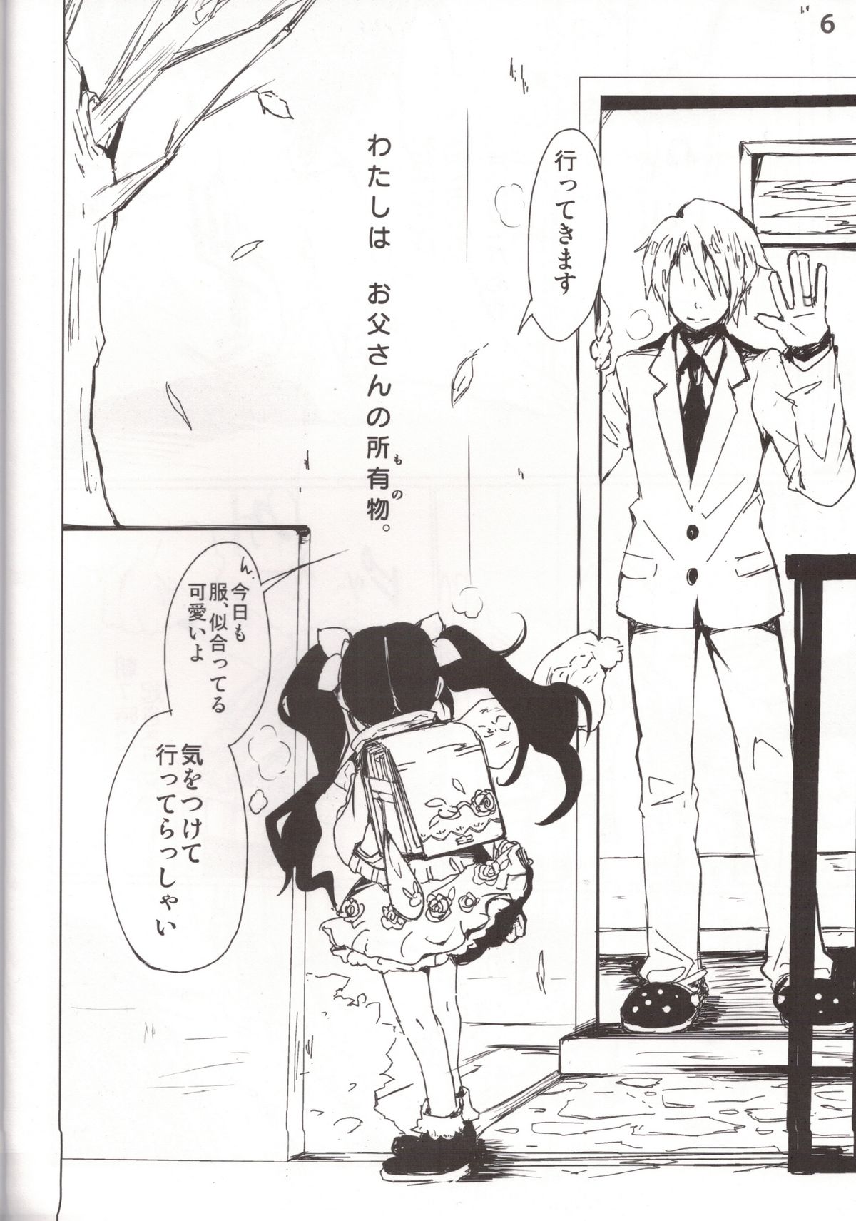 Kousoku Shoujo 2013 page 7 full