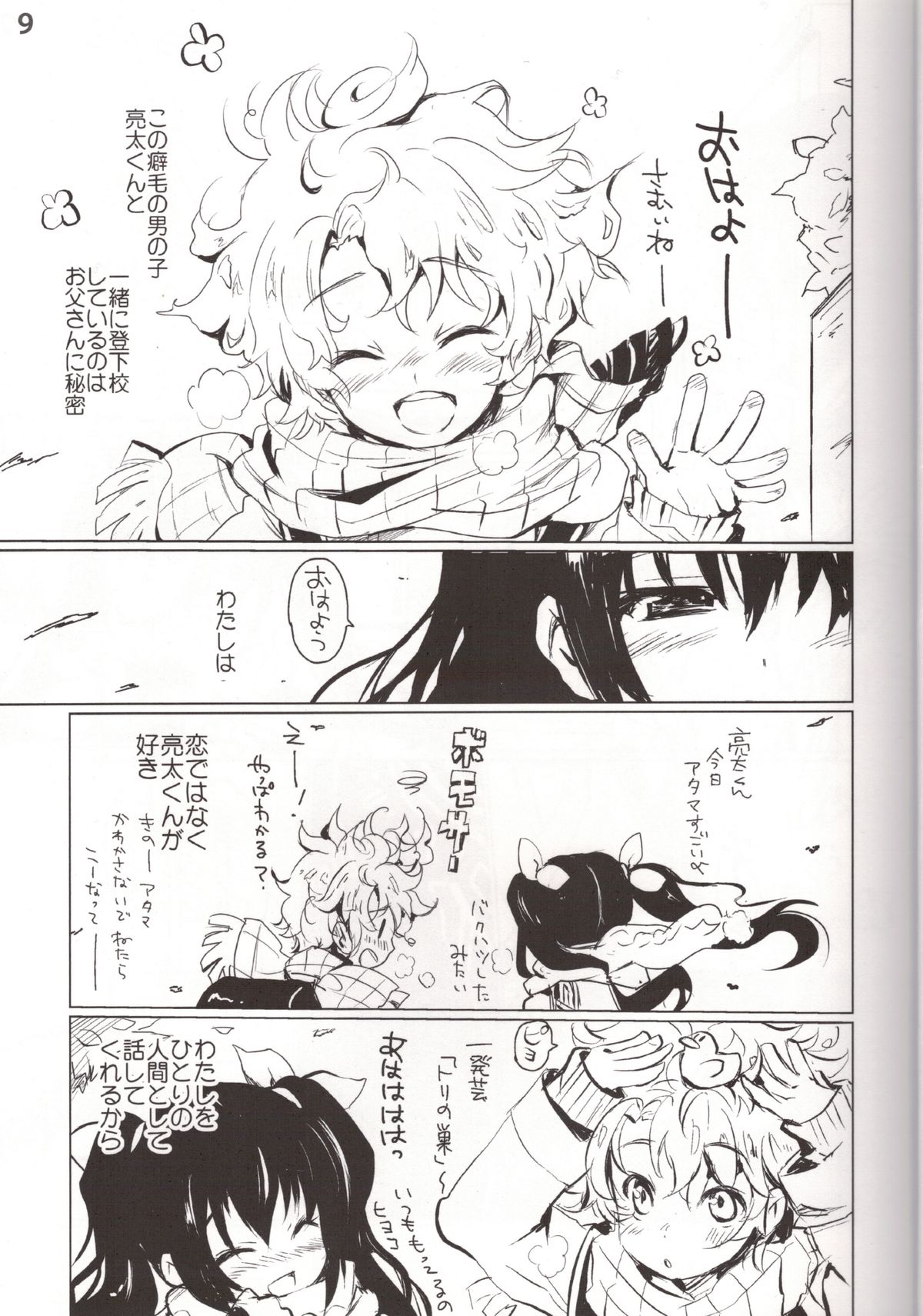 Kousoku Shoujo 2013 page 9 full