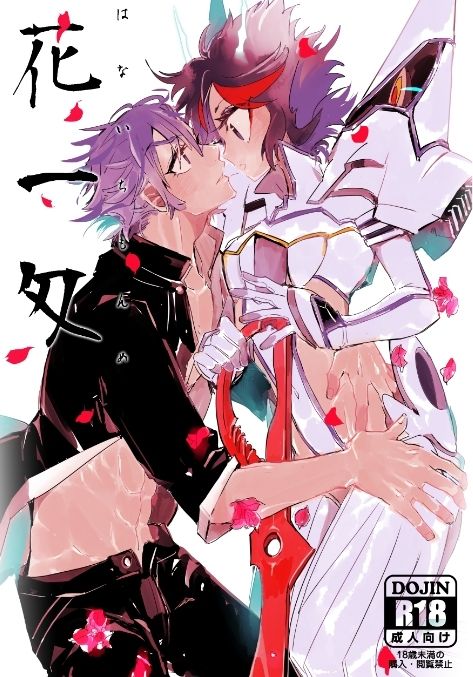 C87新刊サンプル kill la kill sample page 1 full