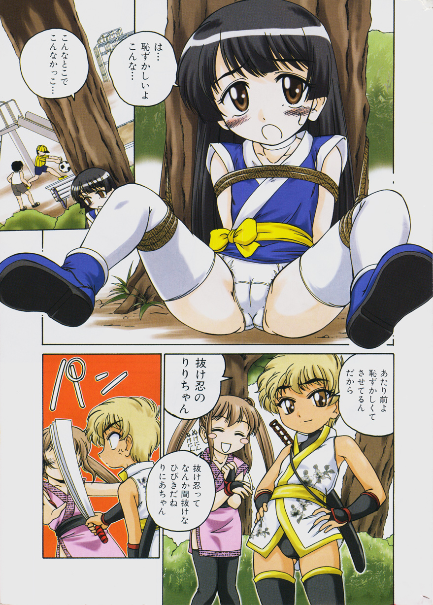 - くの一になりきれなかった少女 page 1 full