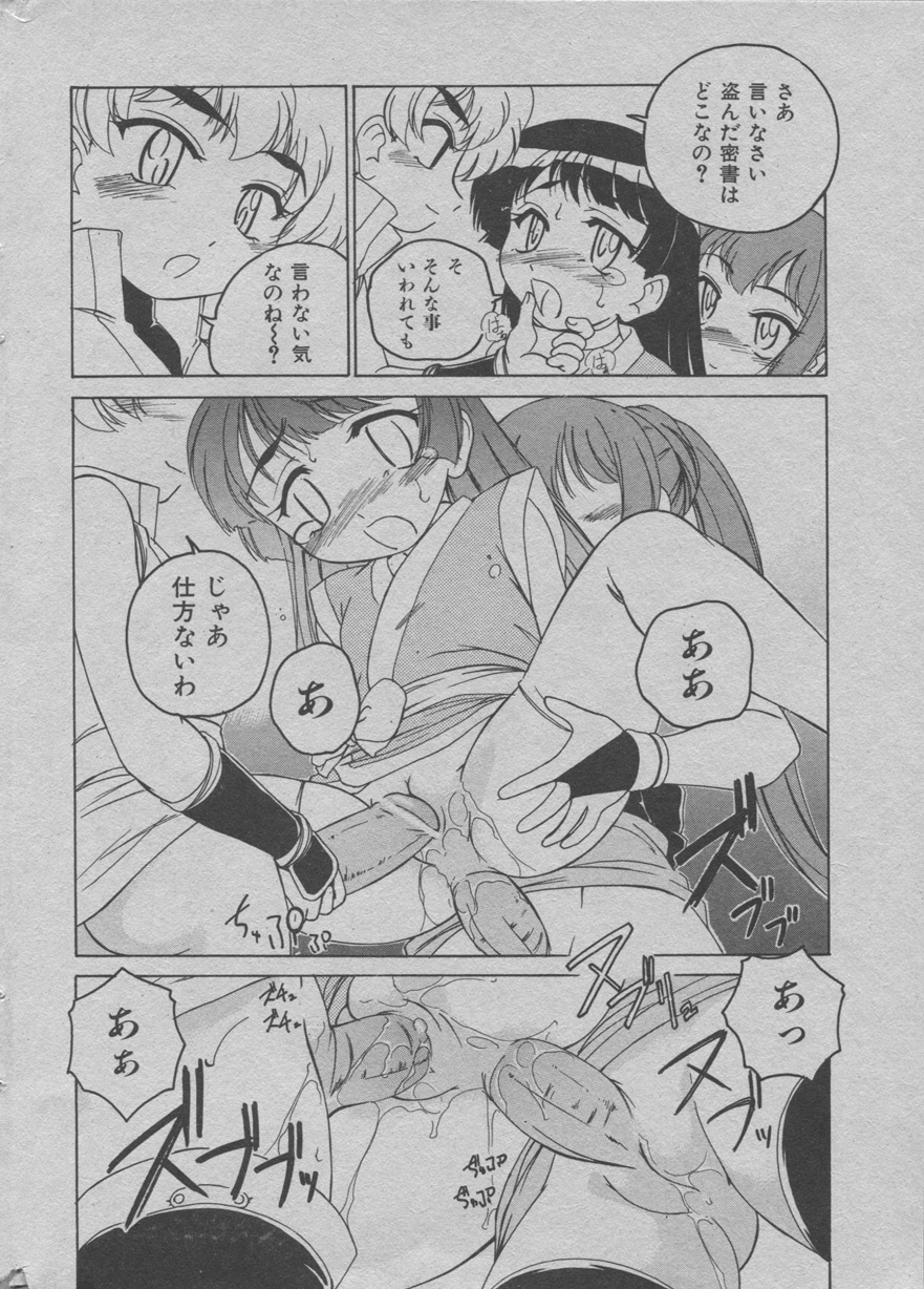 - くの一になりきれなかった少女 page 10 full