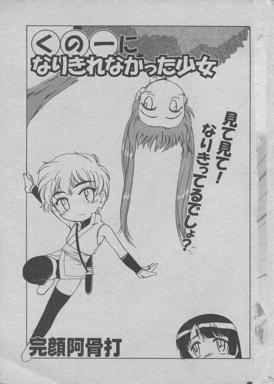- くの一になりきれなかった少女 page 5 full