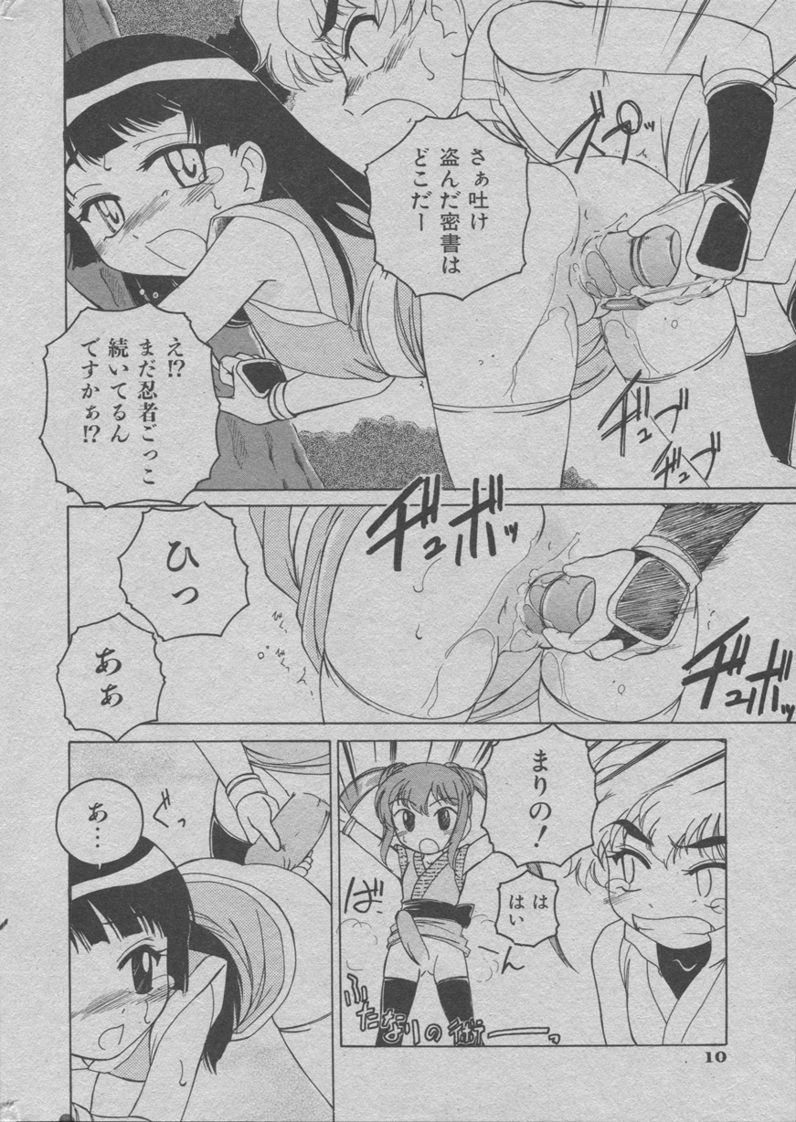 - くの一になりきれなかった少女 page 8 full