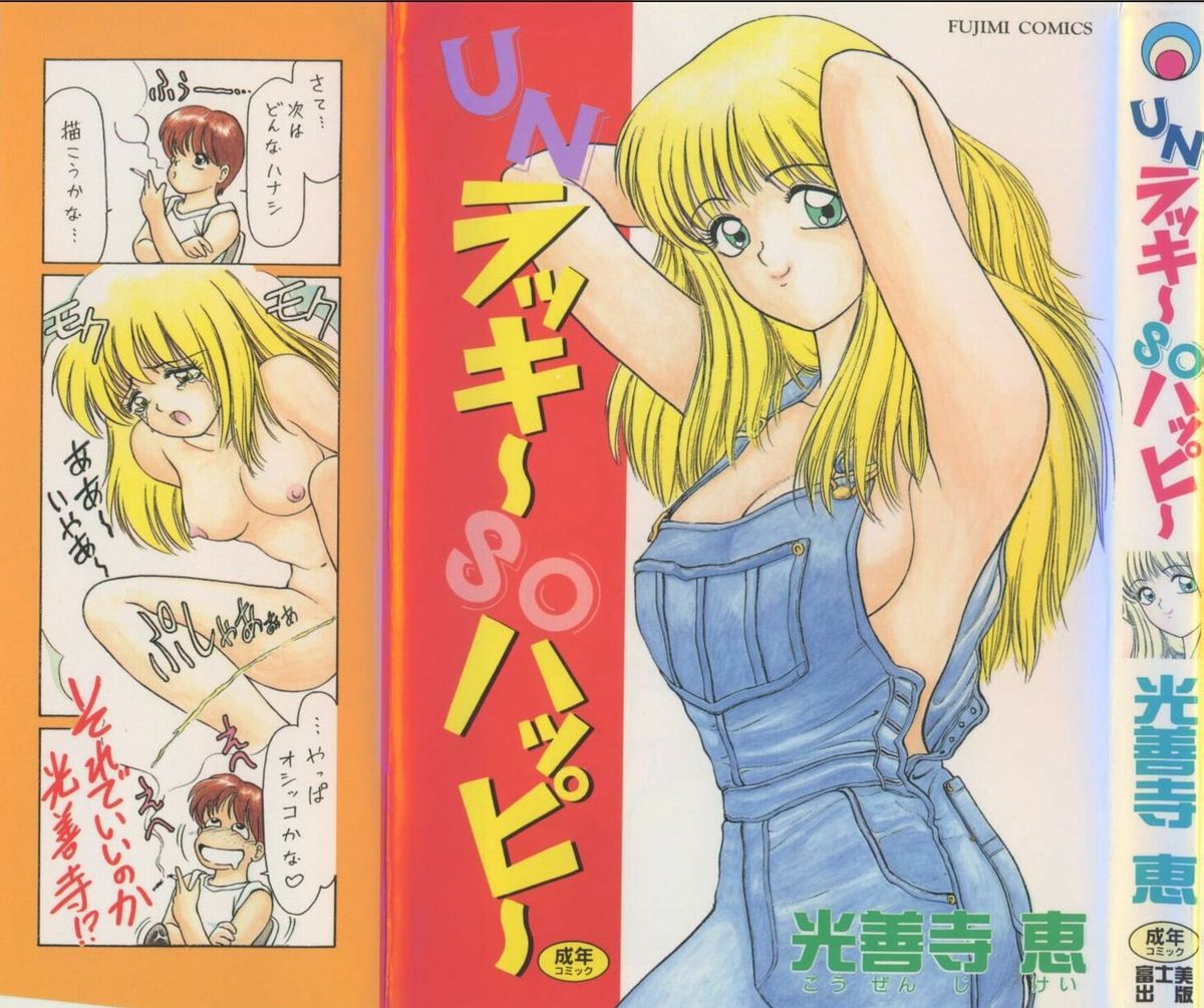 UNlucky So Happy page 1 full