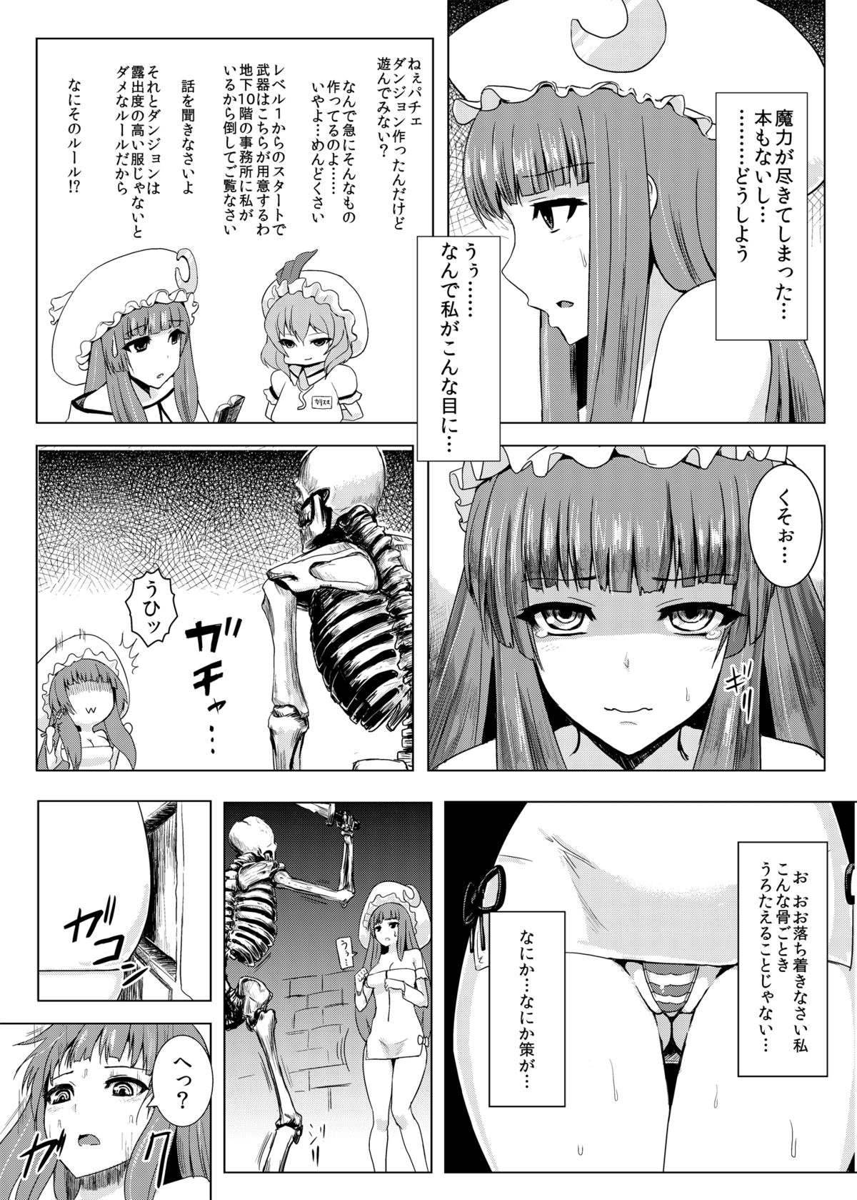 Niku no Naka ni iru page 3 full