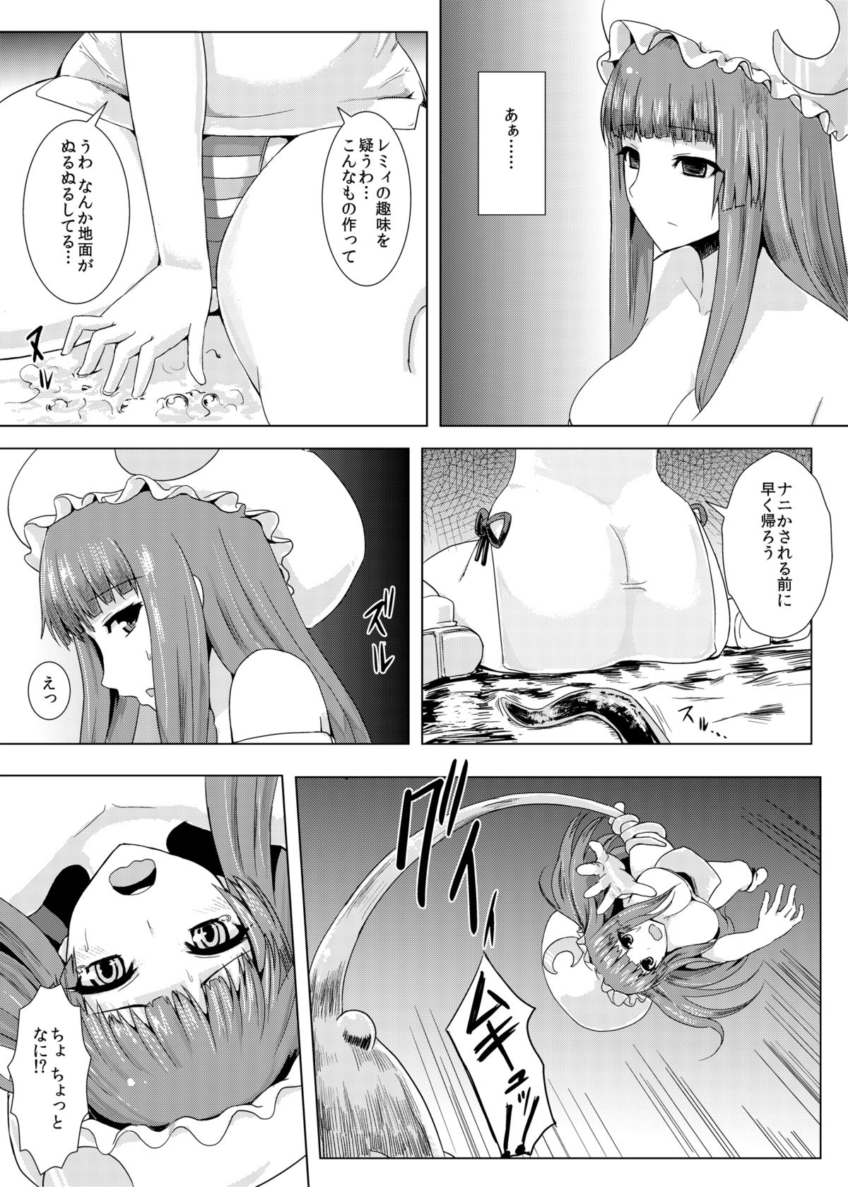 Niku no Naka ni iru page 5 full
