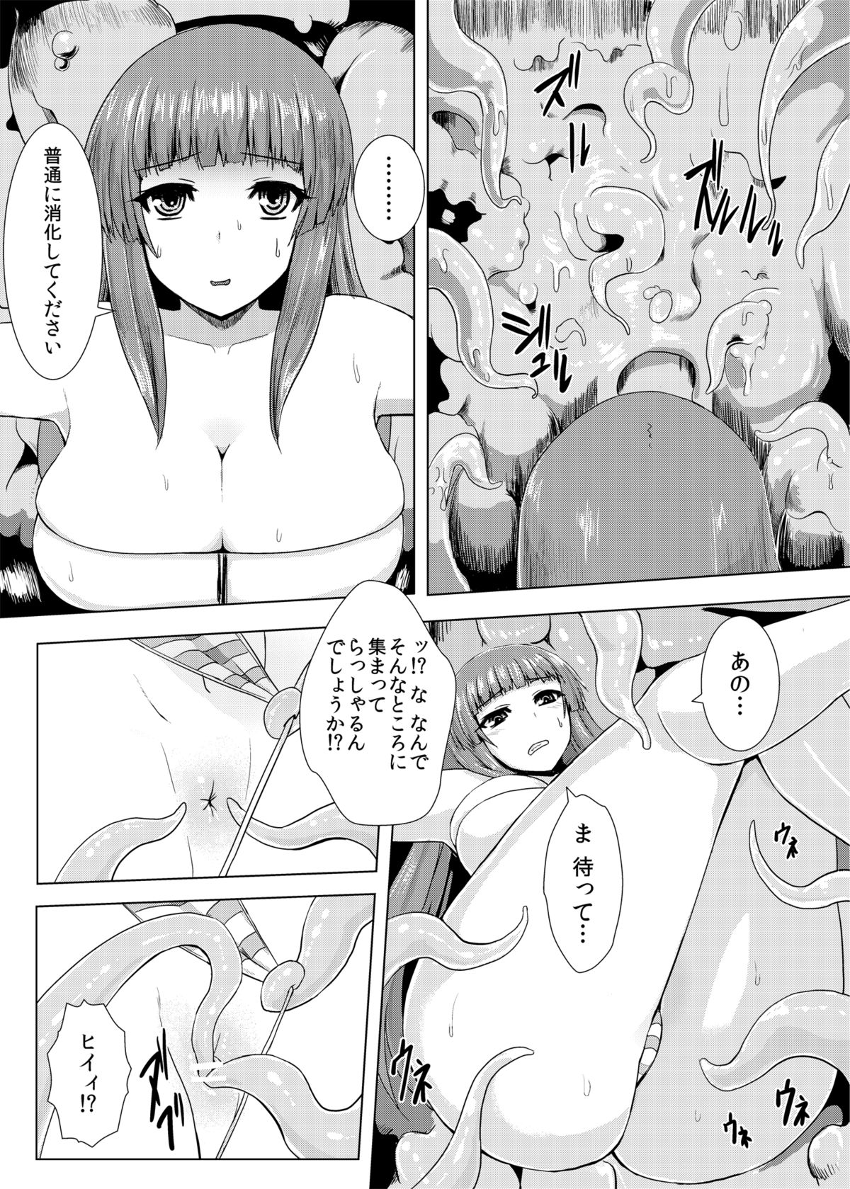 Niku no Naka ni iru page 8 full