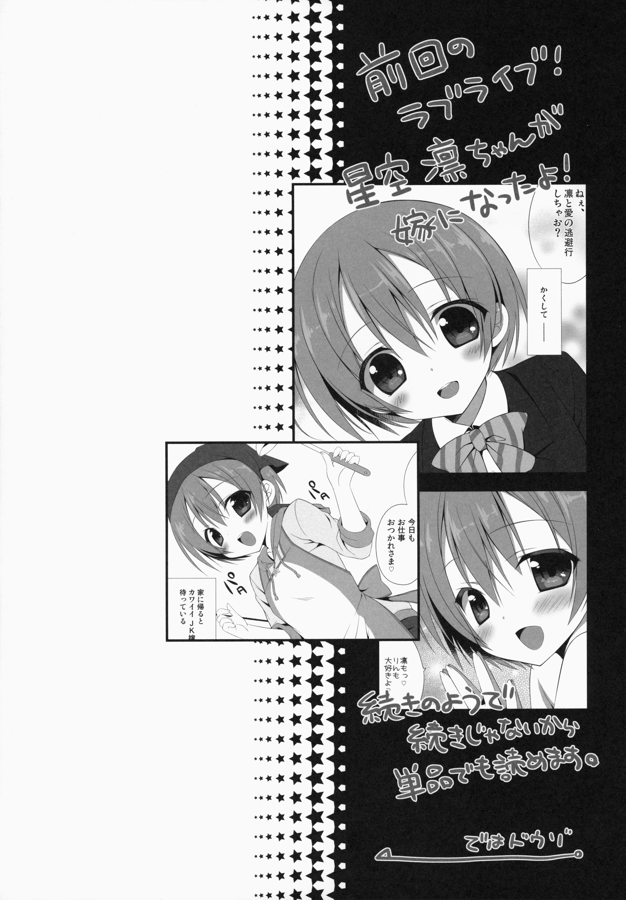 Rin-chan Maji Angel 2 page 4 full