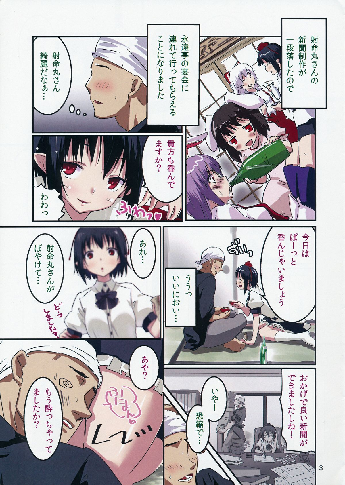 Onegai! Shameimaru-san page 2 full