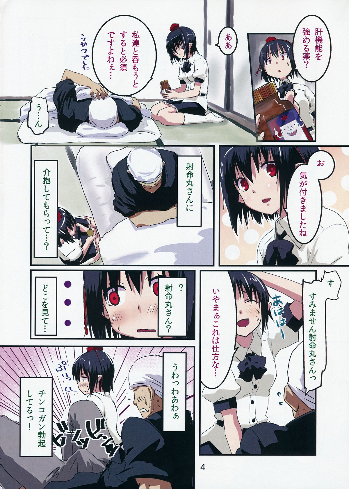 Onegai! Shameimaru-san page 3 full