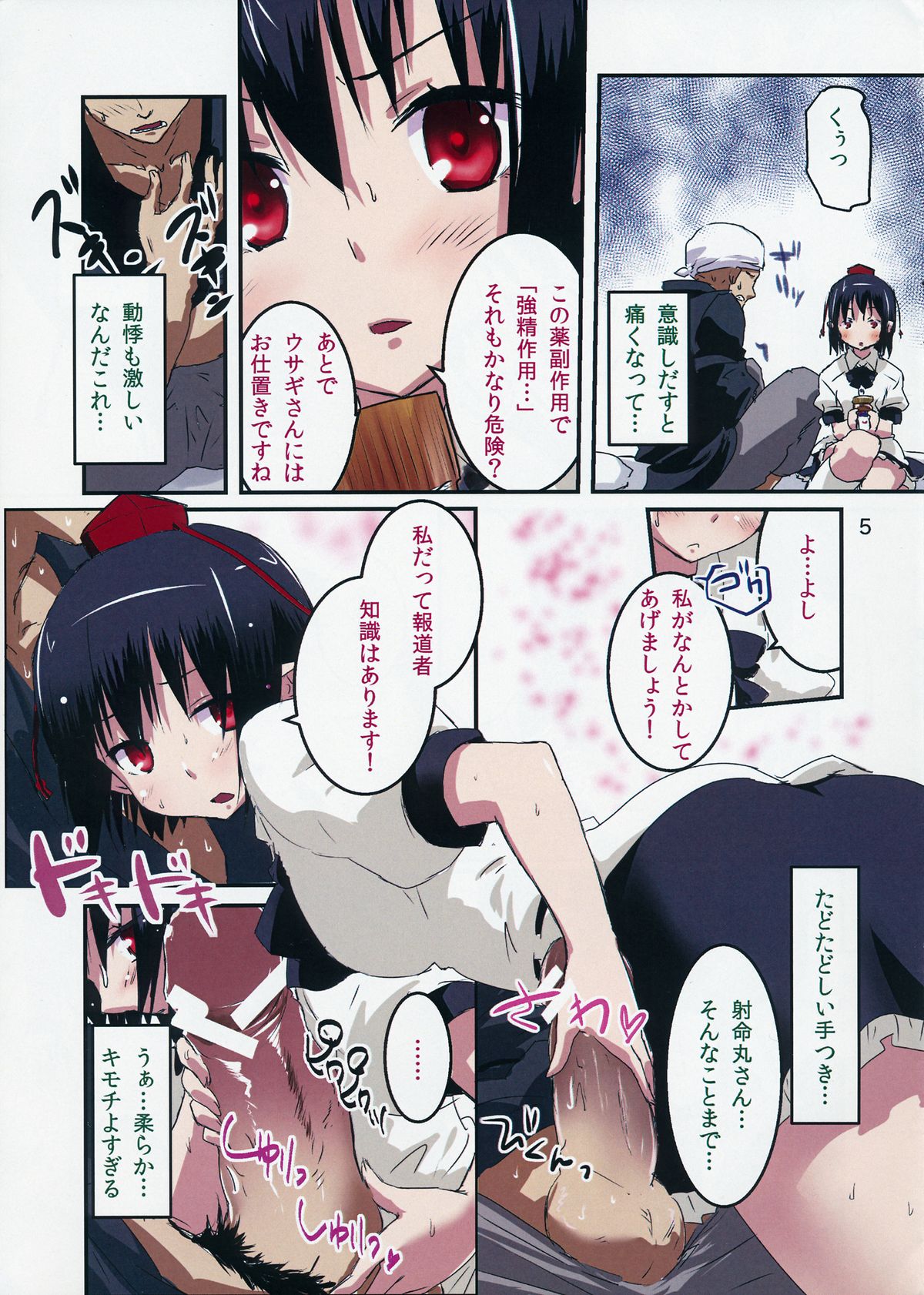 Onegai! Shameimaru-san page 4 full