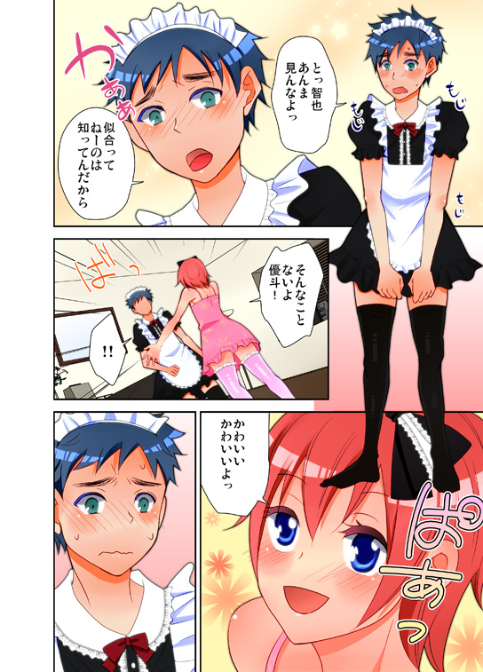 Otokonoko Futari de Nyan Nyan Chu Chu page 3 full