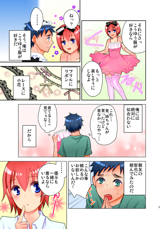 Otokonoko Futari de Nyan Nyan Chu Chu page 4 full
