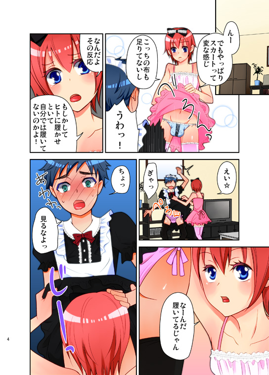 Otokonoko Futari de Nyan Nyan Chu Chu page 5 full