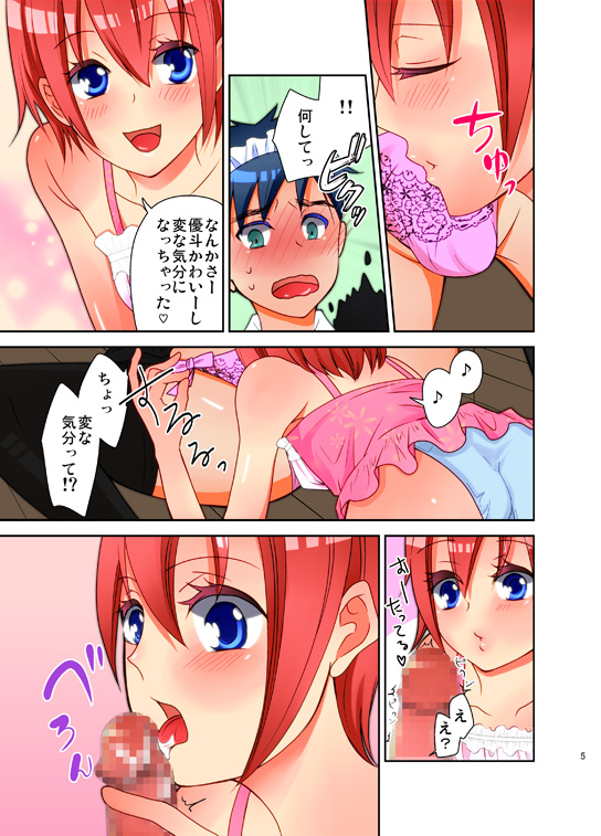 Otokonoko Futari de Nyan Nyan Chu Chu page 6 full