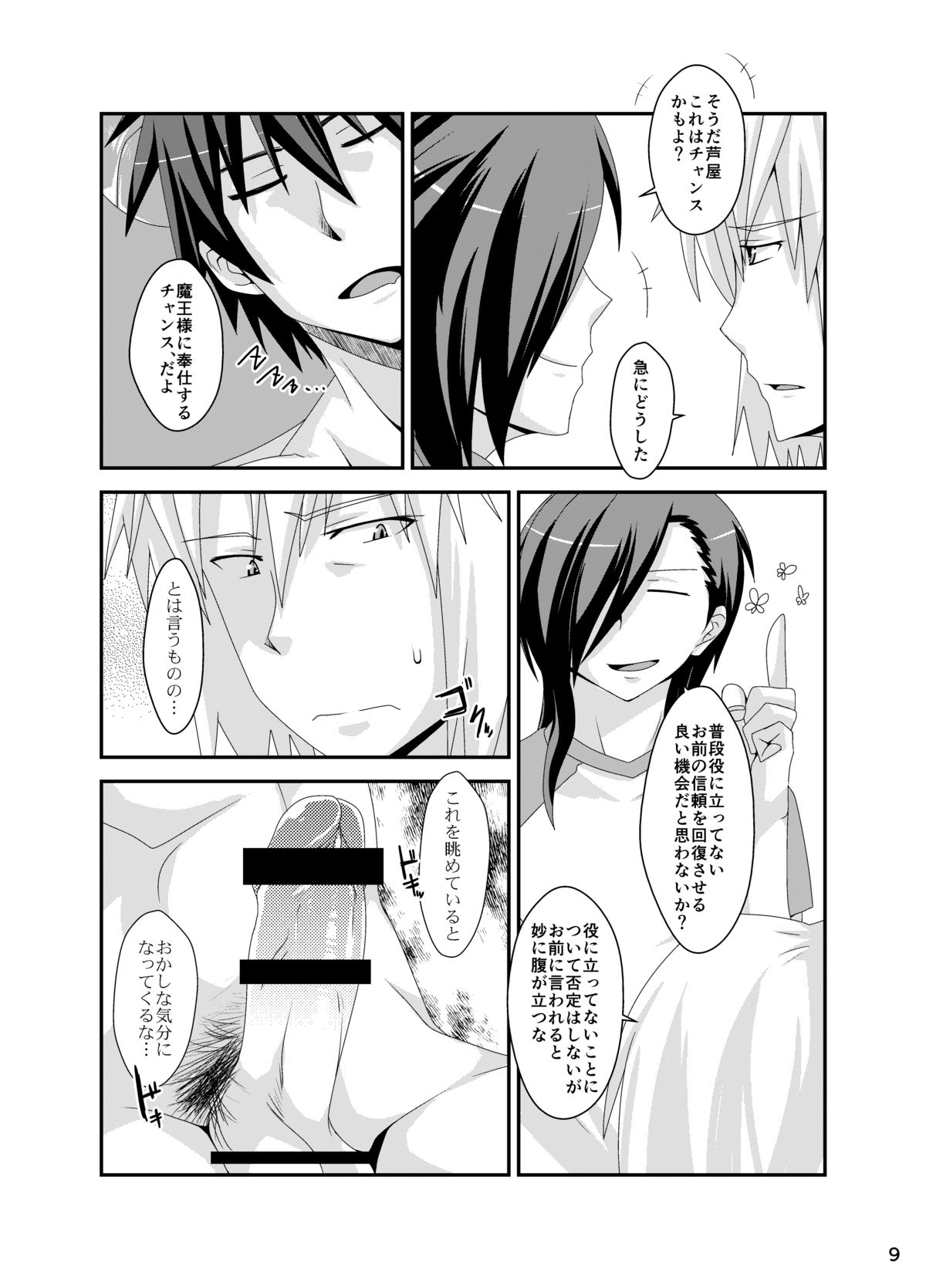 Maou, Hajimete no xxxx o suru page 10 full