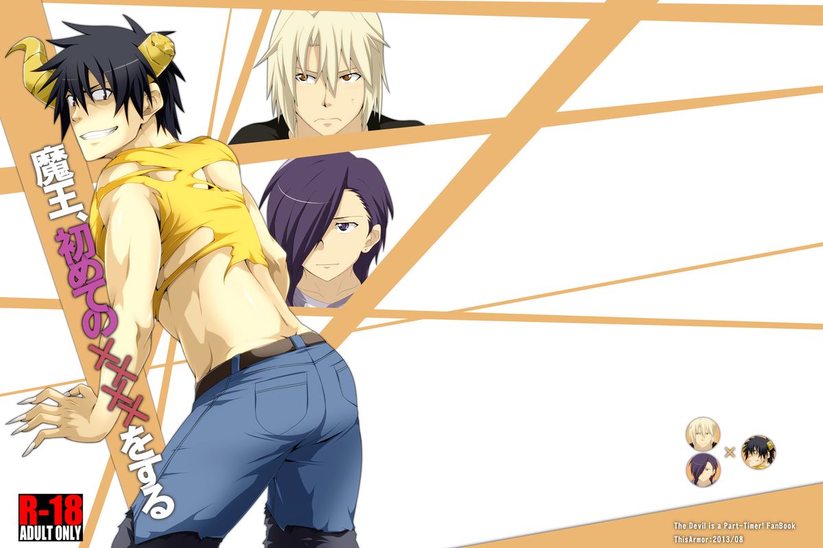 Maou, Hajimete no xxxx o suru page 3 full