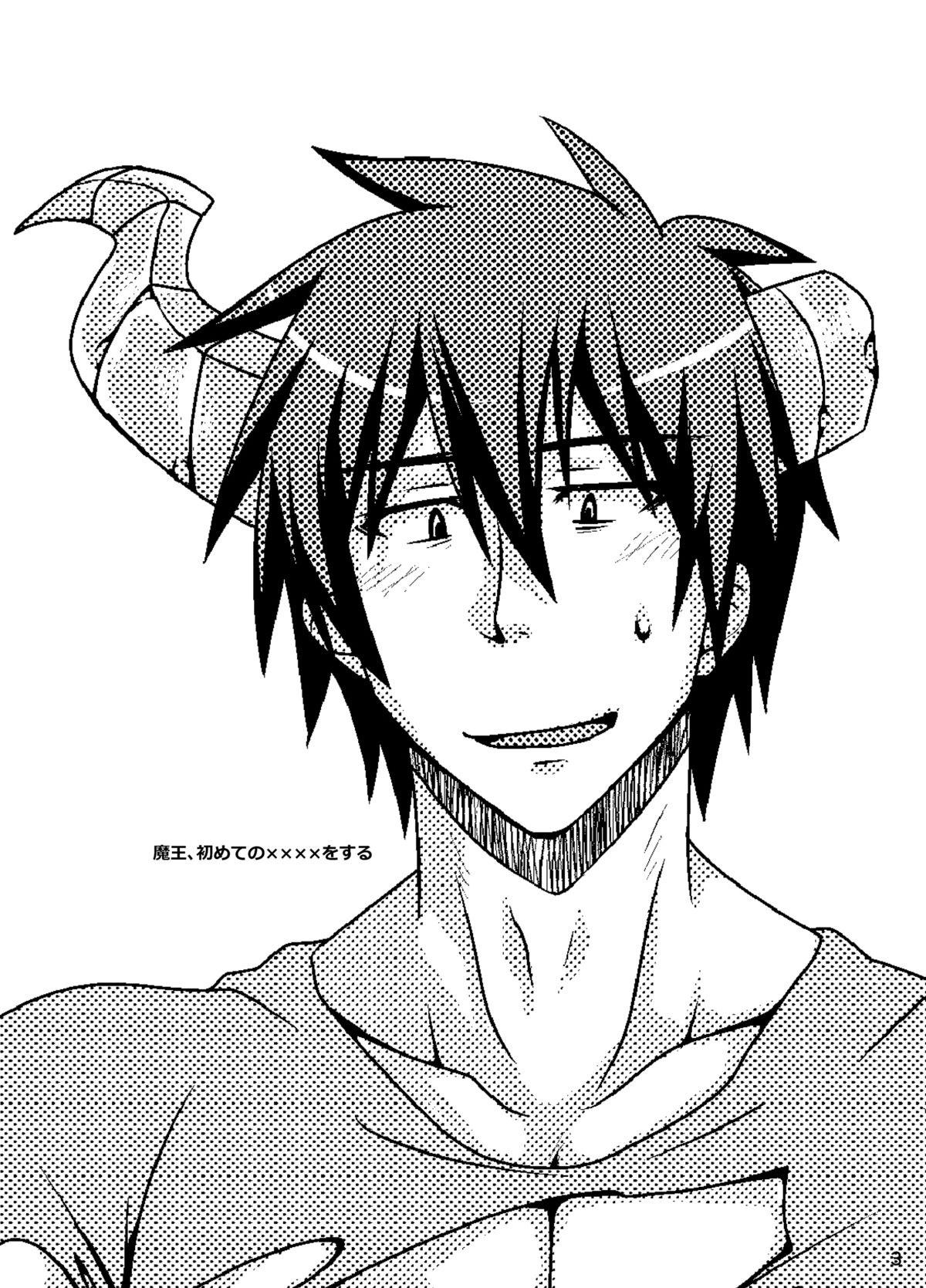 Maou, Hajimete no xxxx o suru page 4 full