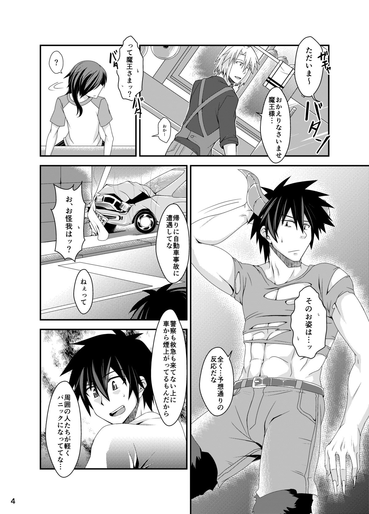 Maou, Hajimete no xxxx o suru page 5 full