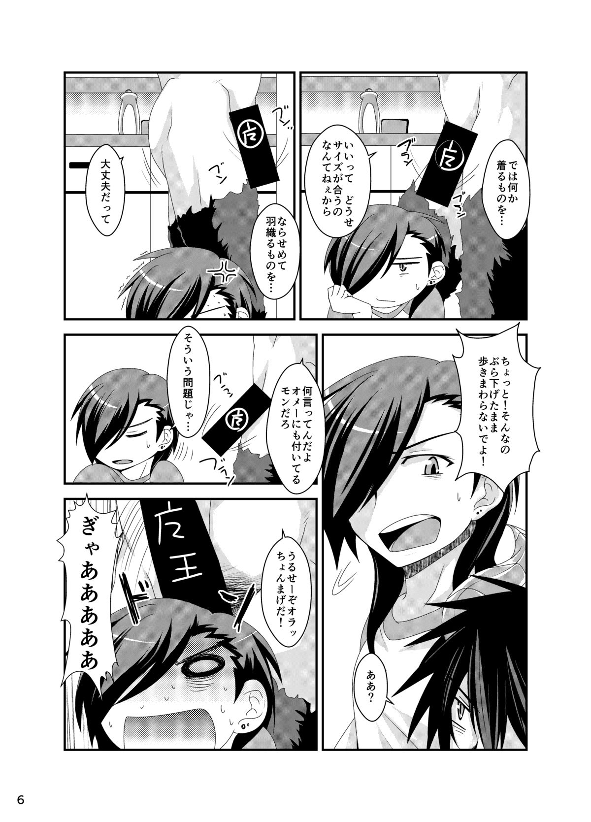 Maou, Hajimete no xxxx o suru page 7 full