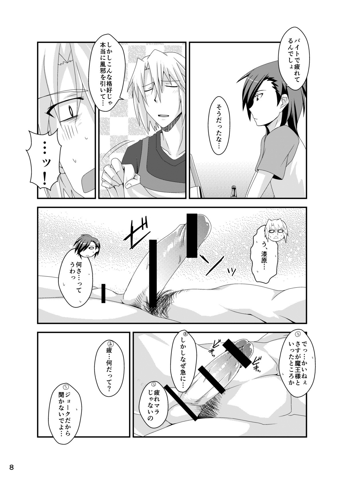 Maou, Hajimete no xxxx o suru page 9 full