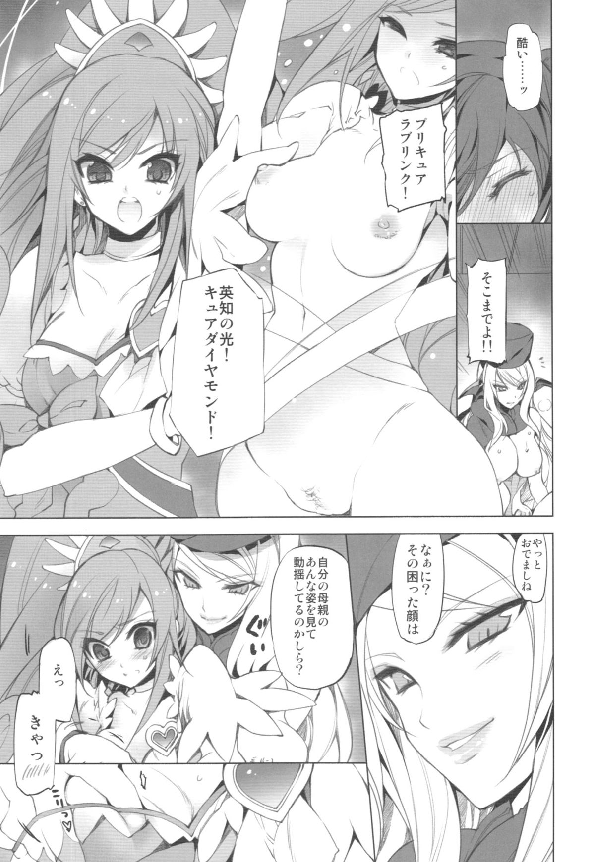 MAMO x MAMA x RIKKA page 9 full
