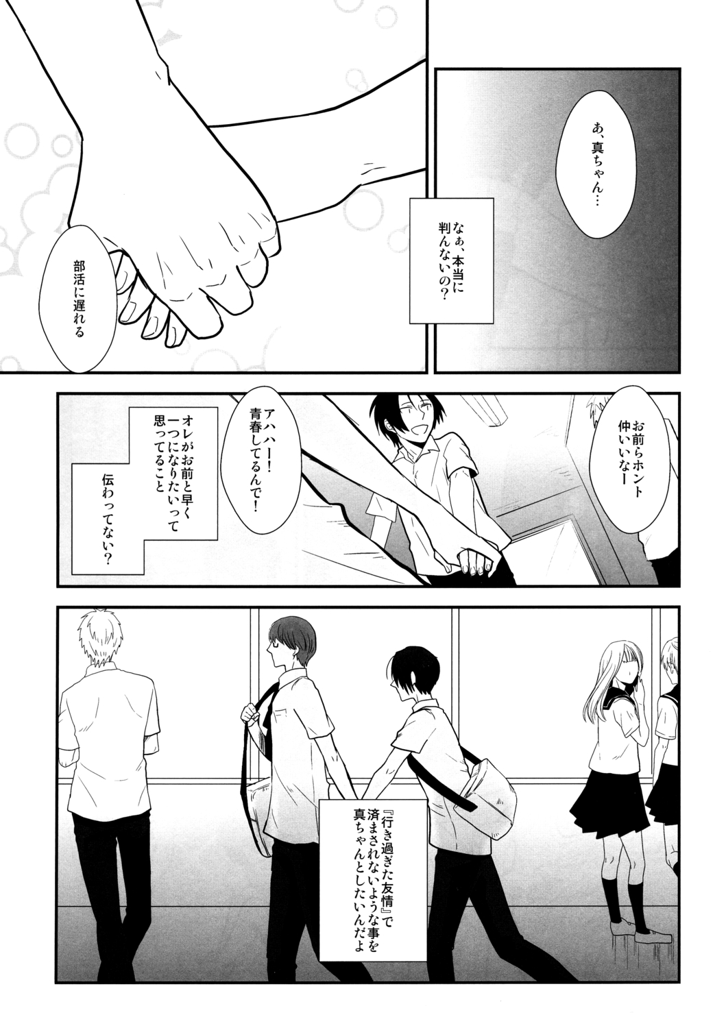 Kimi to HEAVEN page 4 full