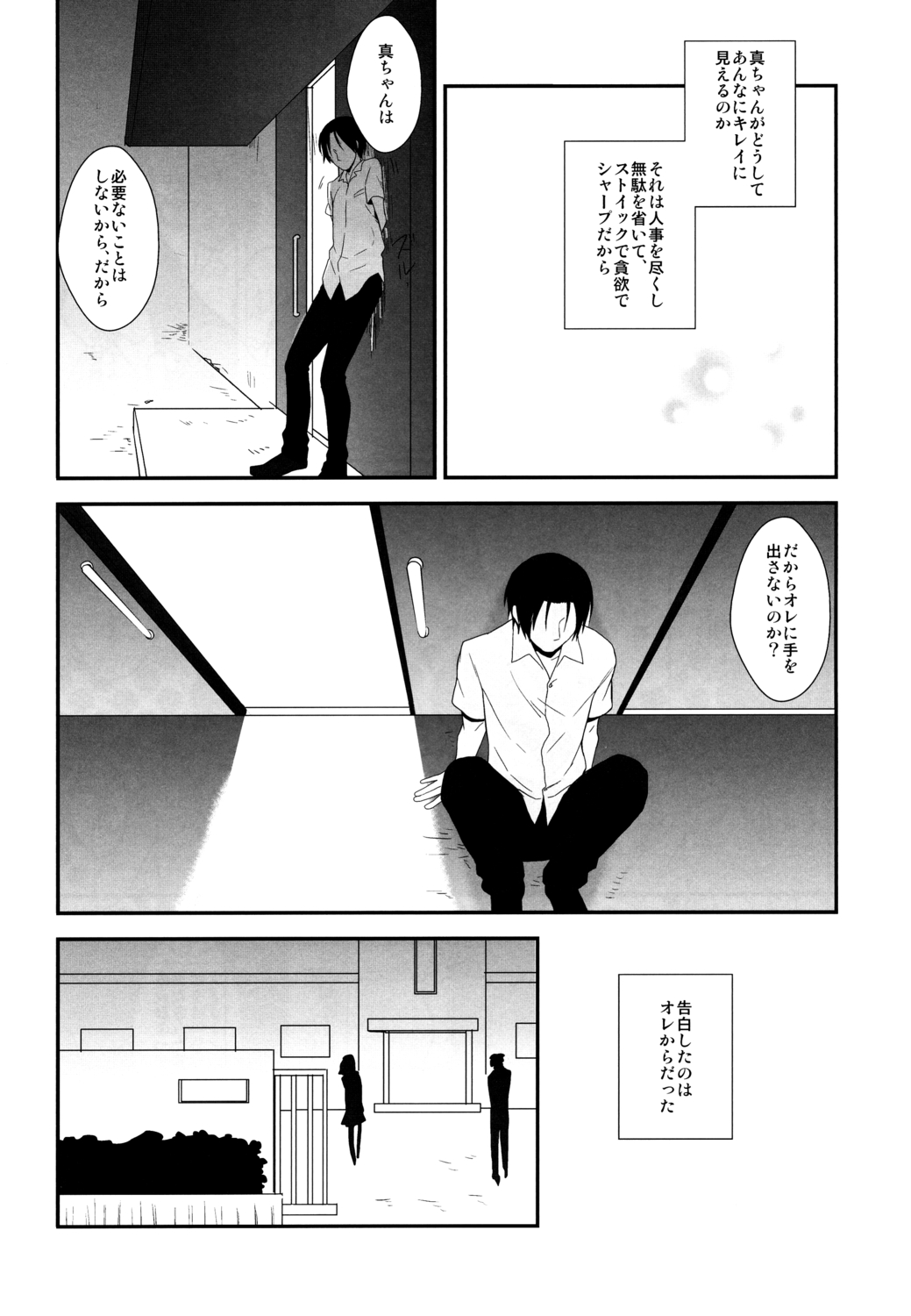 Kimi to HEAVEN page 9 full