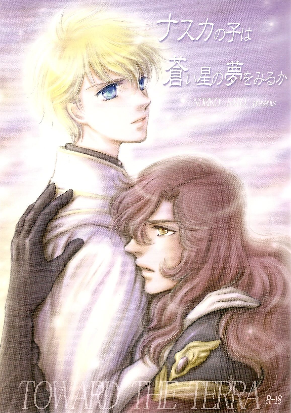 Nazca no Ko wa Aoi Hoshi no Yume o Miruka page 1 full