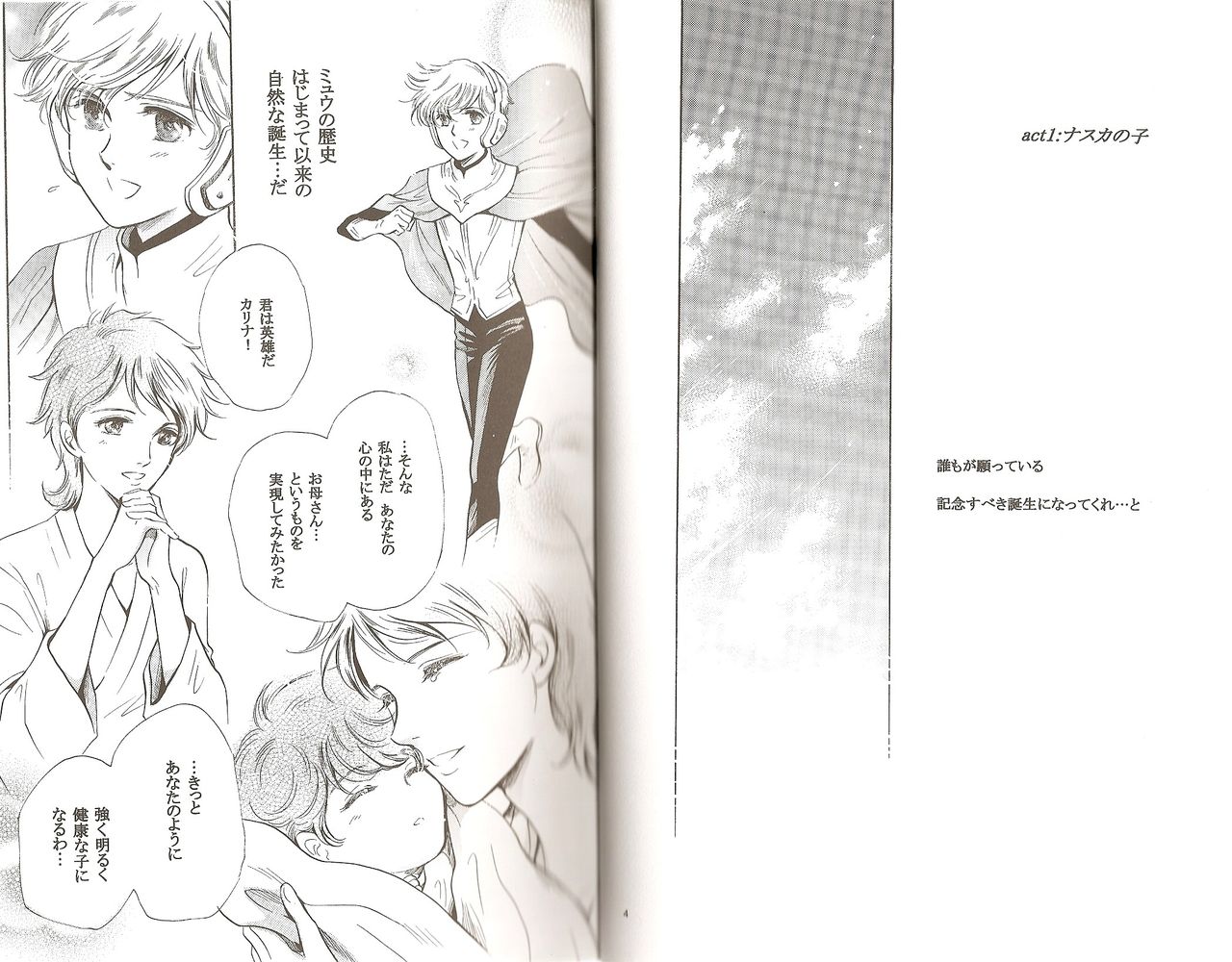 Nazca no Ko wa Aoi Hoshi no Yume o Miruka page 2 full