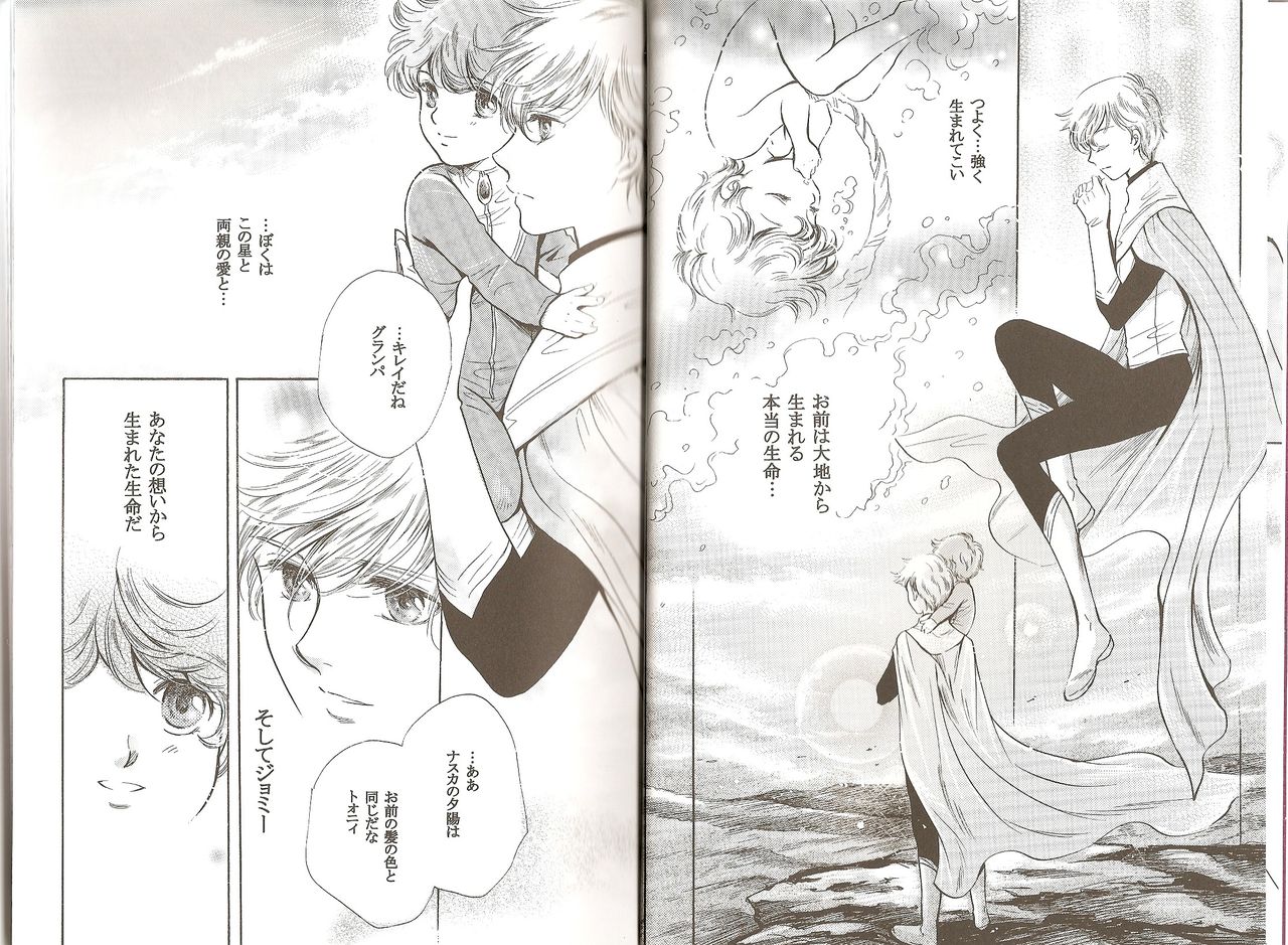 Nazca no Ko wa Aoi Hoshi no Yume o Miruka page 4 full