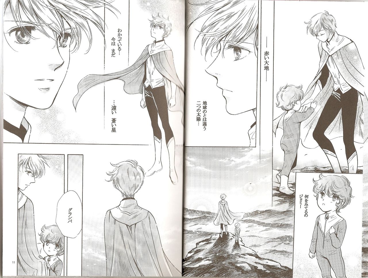 Nazca no Ko wa Aoi Hoshi no Yume o Miruka page 5 full