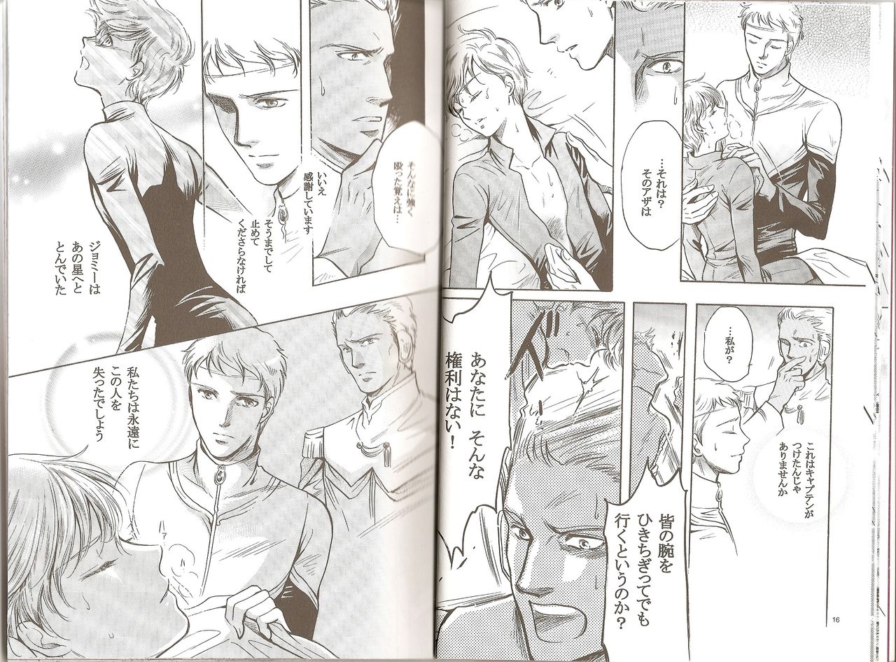 Nazca no Ko wa Aoi Hoshi no Yume o Miruka page 8 full