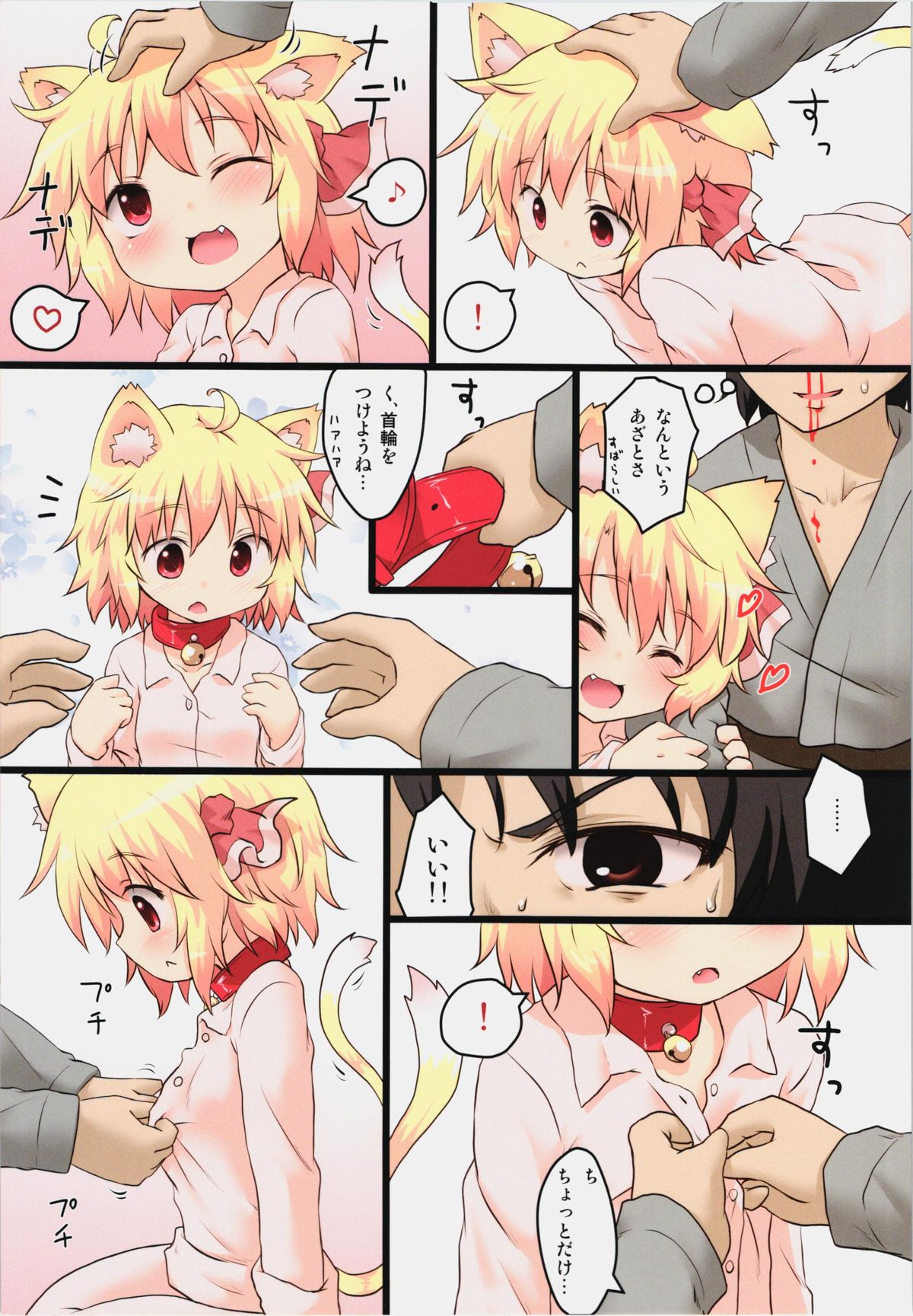 Nichijou Seikatsu -San- page 5 full