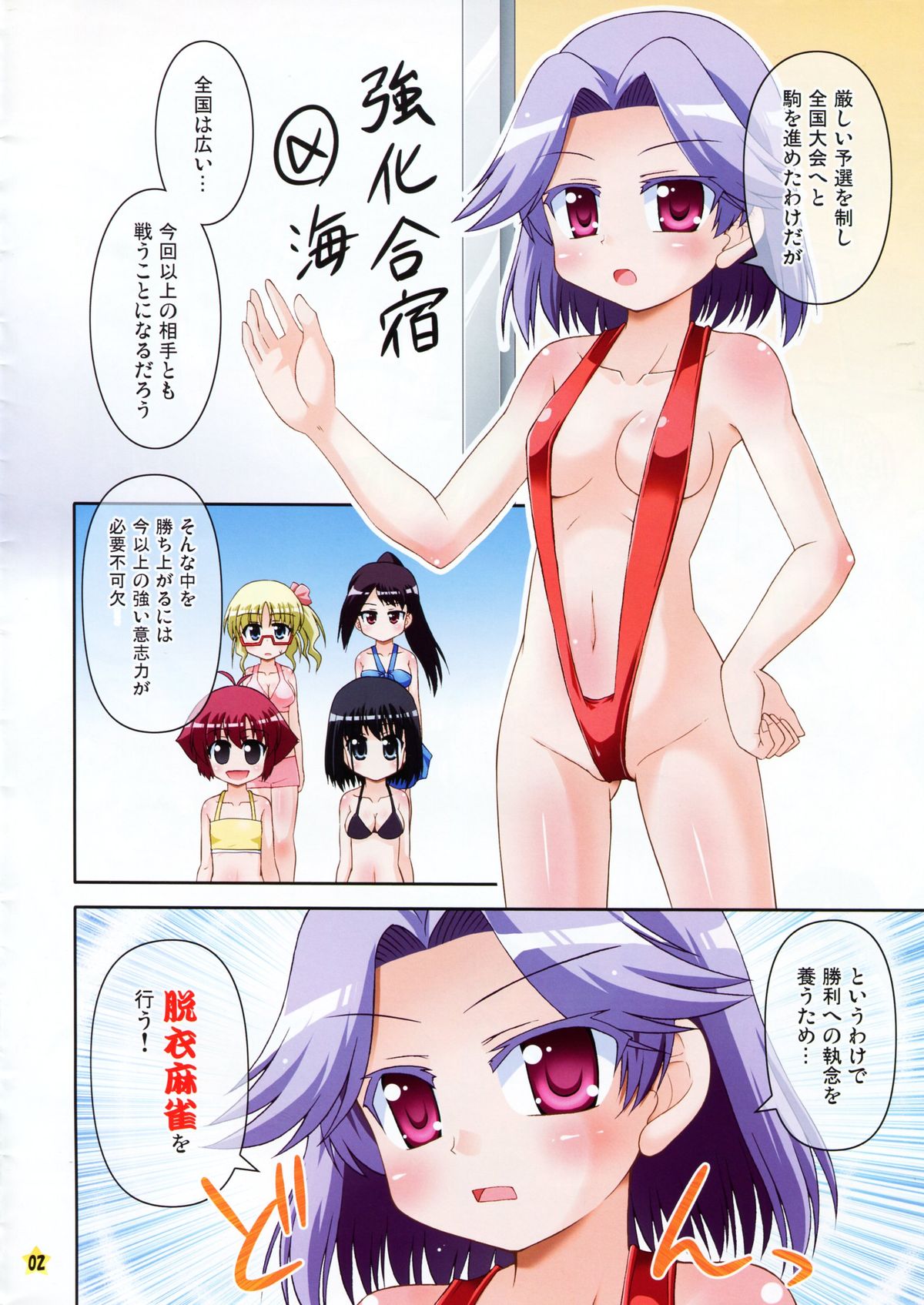 Super Tsuruga Majong page 2 full