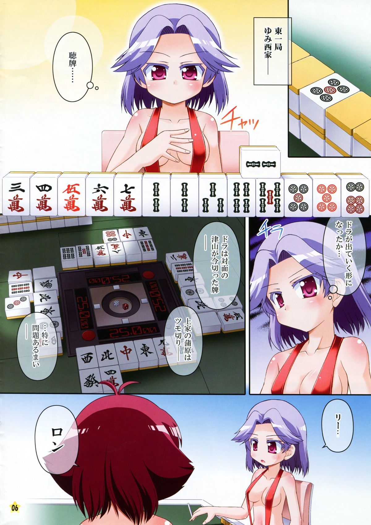 Super Tsuruga Majong page 6 full