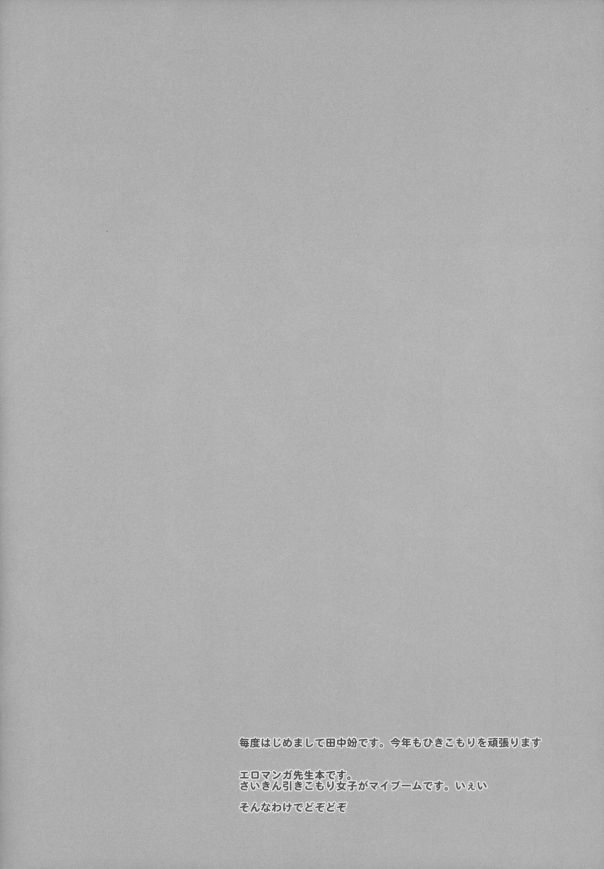 EroMan○ Sensei page 4 full