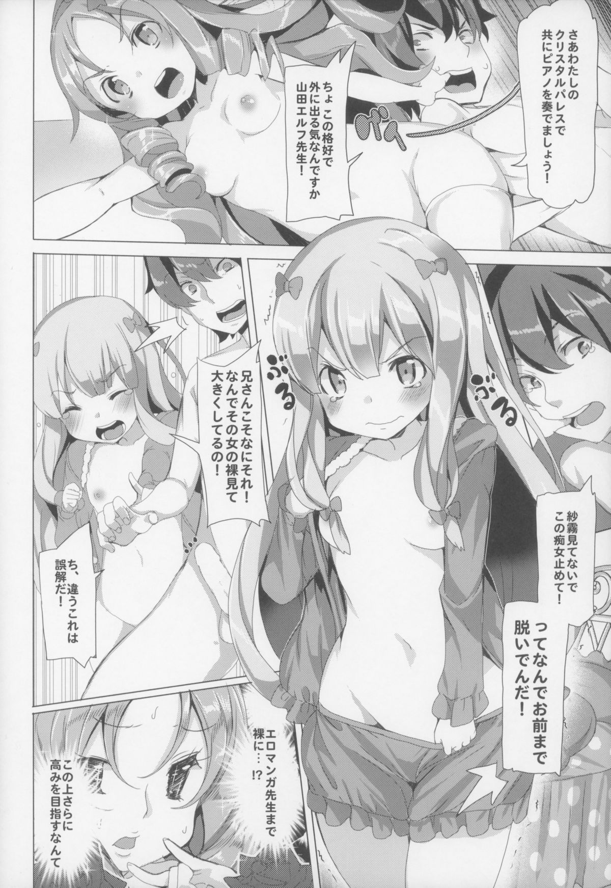 EroMan○ Sensei page 8 full