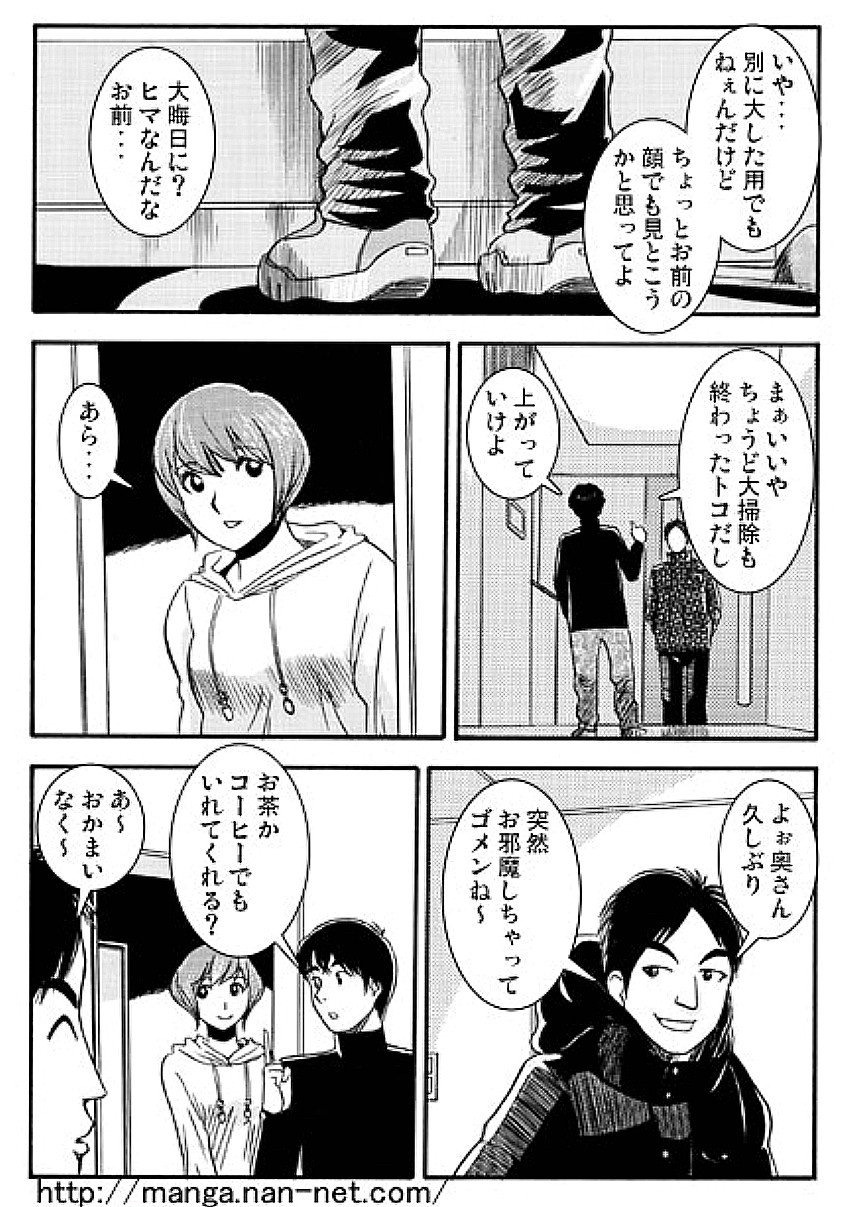 Saiken Kaishuubi page 3 full