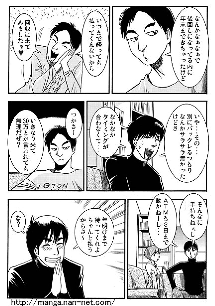 Saiken Kaishuubi page 6 full