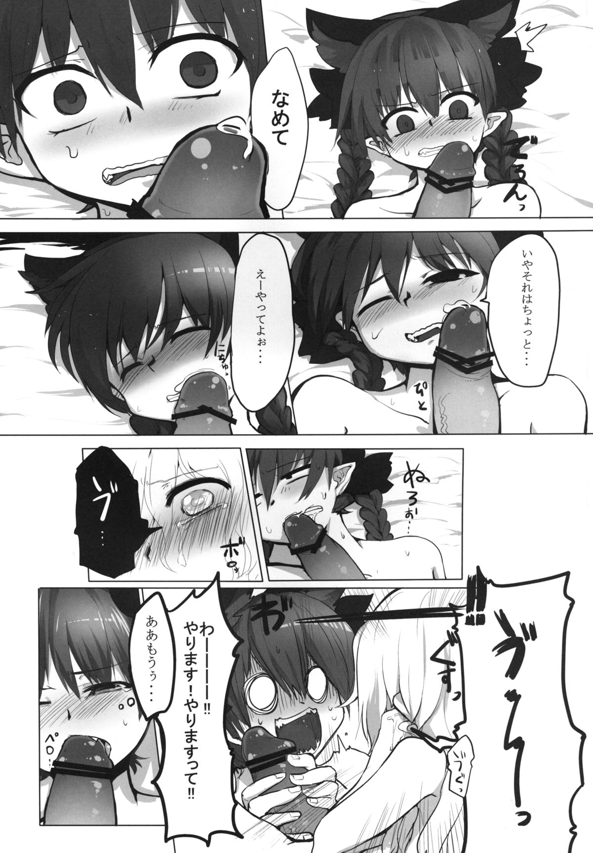 pet ~Kaenbyou Rin~ page 5 full
