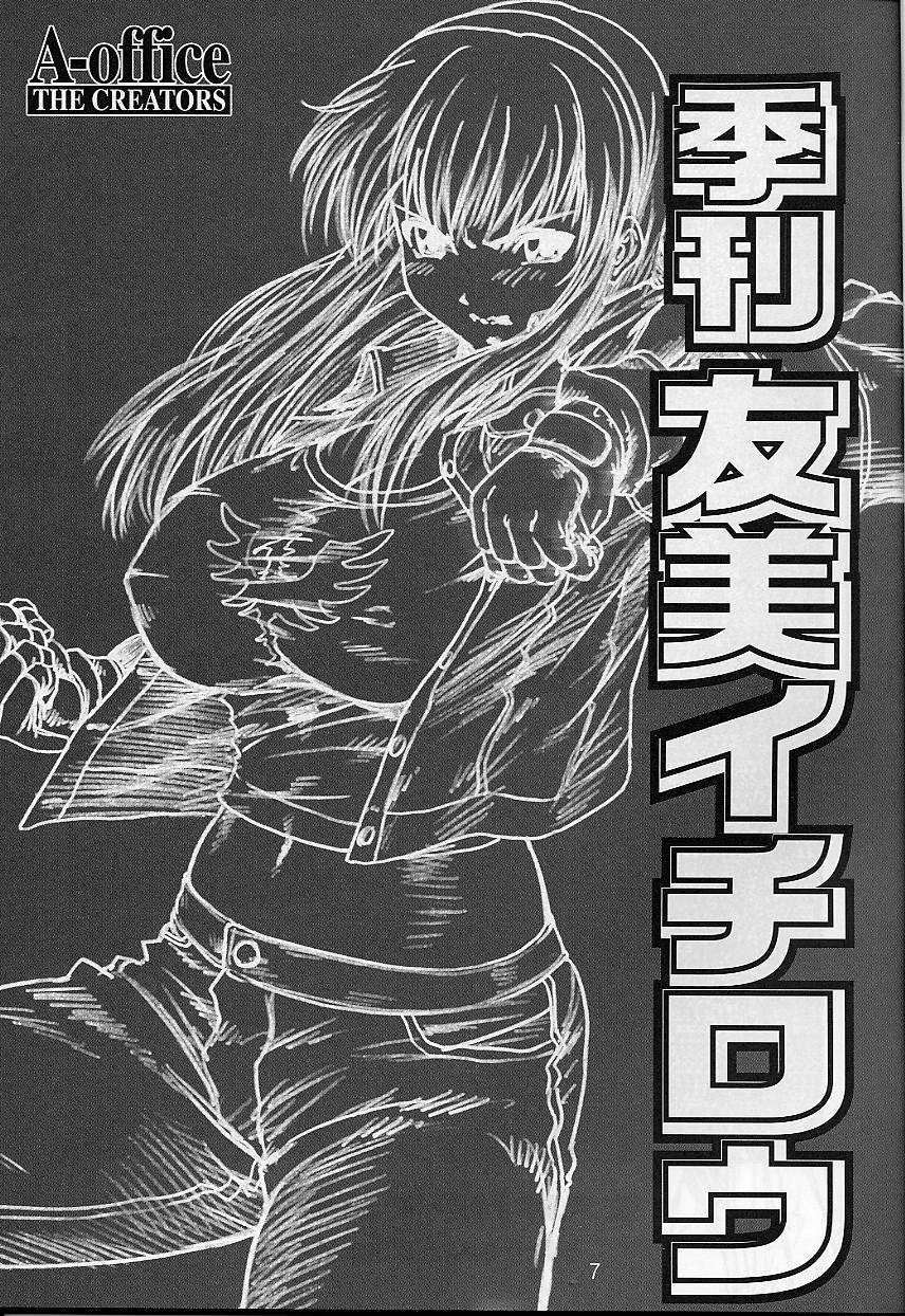 Kikan Yumi Ichirou Soukan Dai 3 Gou 2002 Nen Haru Gou page 7 full