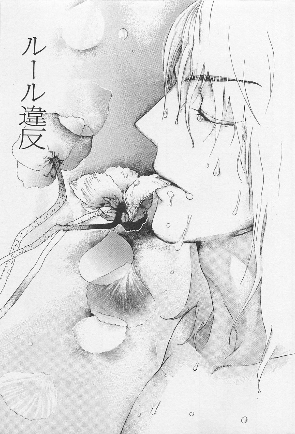 Utsushimi no Te -Real 1/2 Nichibun no Ichi- page 10 full