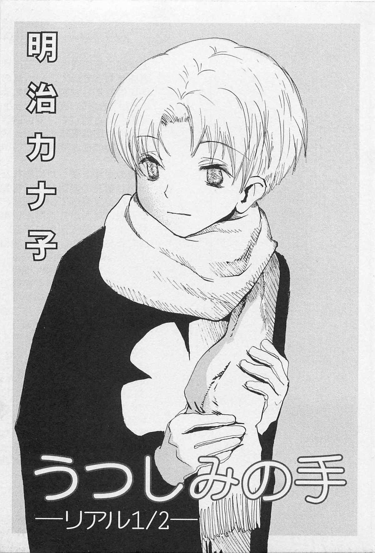 Utsushimi no Te -Real 1/2 Nichibun no Ichi- page 8 full