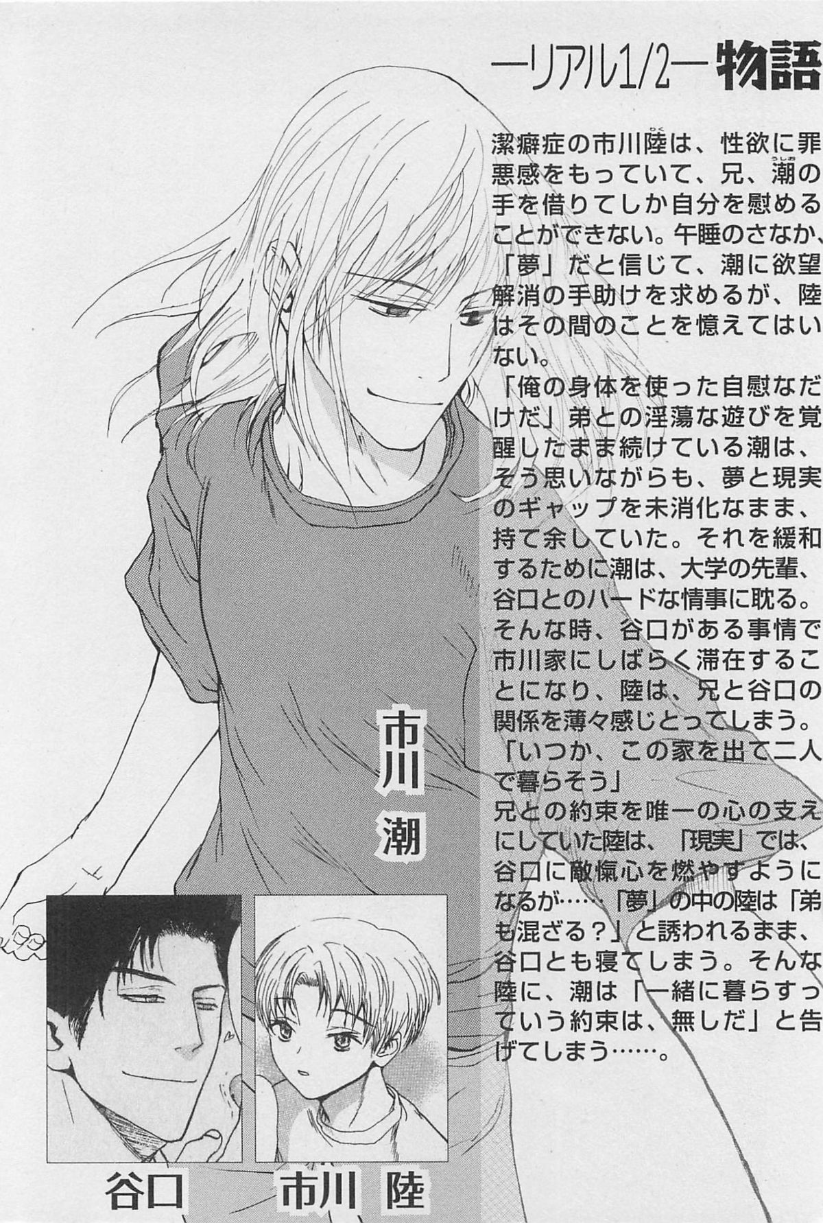 Utsushimi no Te -Real 1/2 Nichibun no Ichi- page 9 full