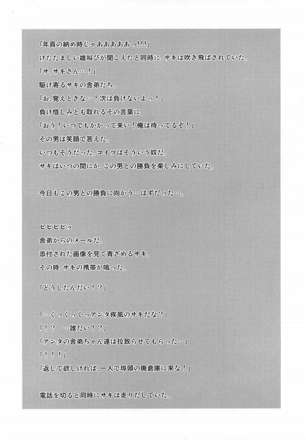 Kisaragi Saki Yacchai mashita. page 3 full